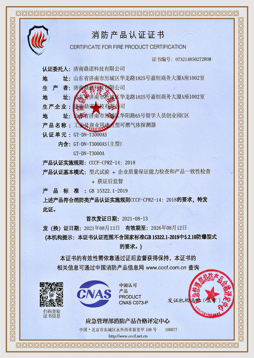 GT-DN-T3000AS消防產(chǎn)品認(rèn)